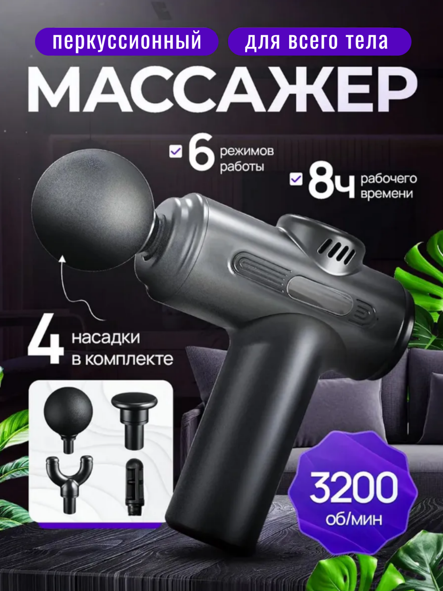 Перкуссионный массажер для спины и тела, массажный пистолет вибрационный