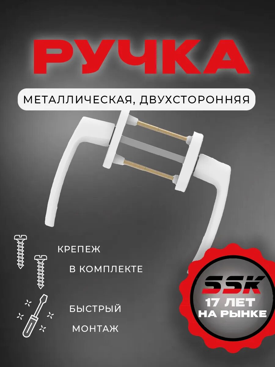 Ручка двусторонняя NOVOLINE OPTIMA (обычная + обычная) белый RAL 9016