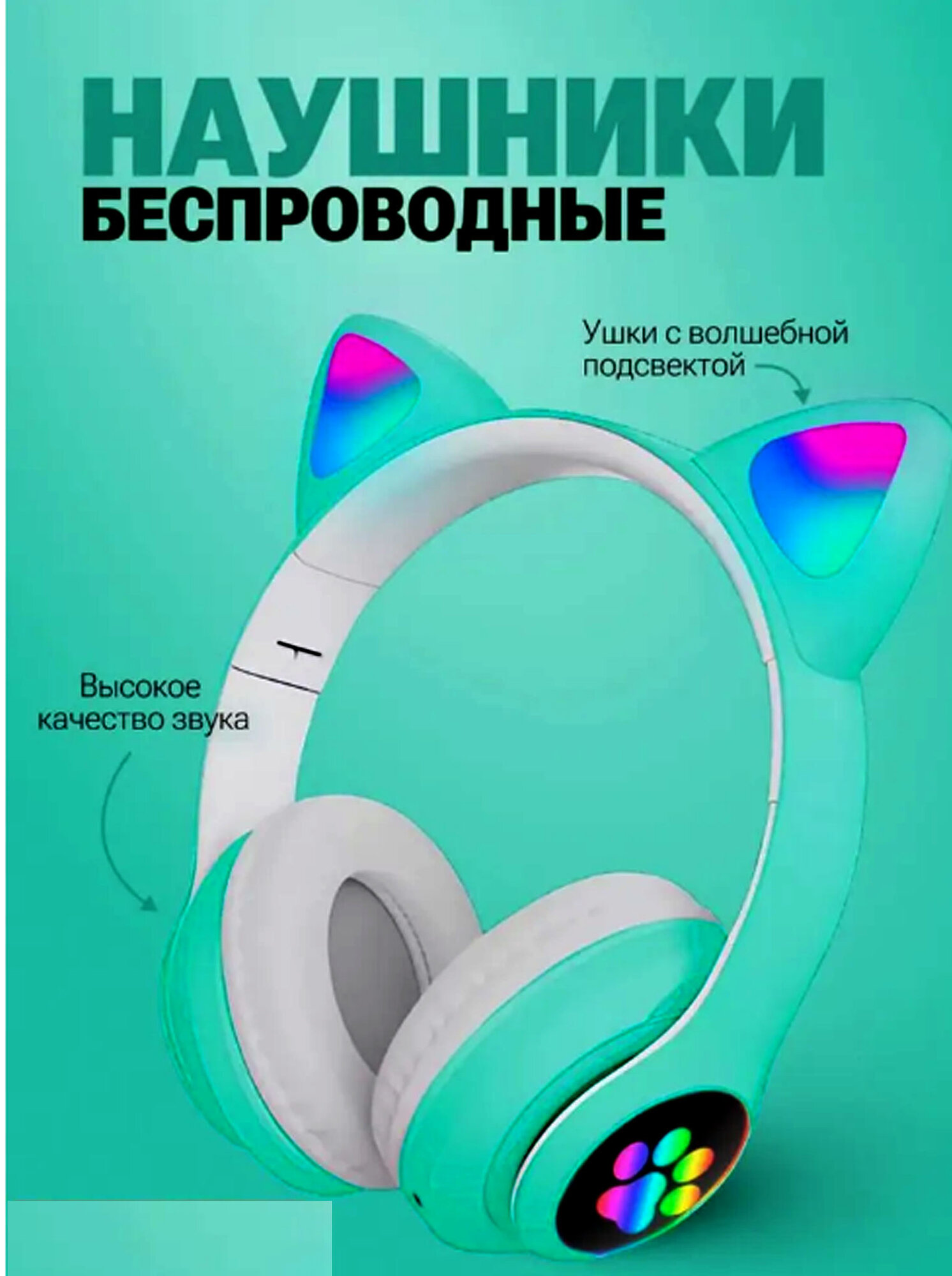 Детские беспроводные наушники, с ушками, Bluetooth, время работы 8 часов