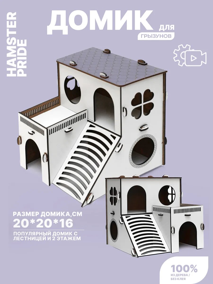 Домик для хомяка Джунгарика Крыс Грызунов Деревянный.