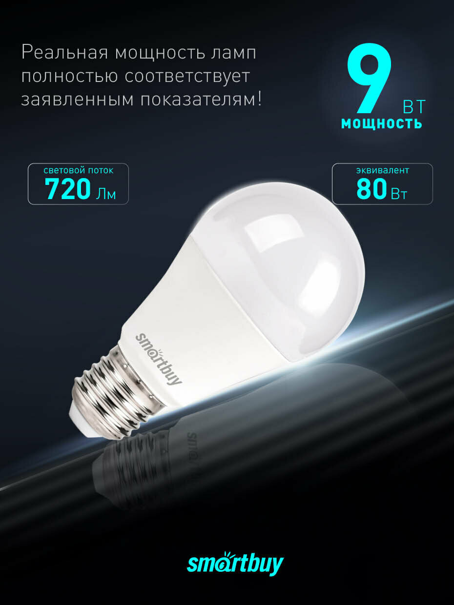 Упаковка светодиодных ламп 10 шт. Smartbuy E27, A60, 9Вт, 4000K
