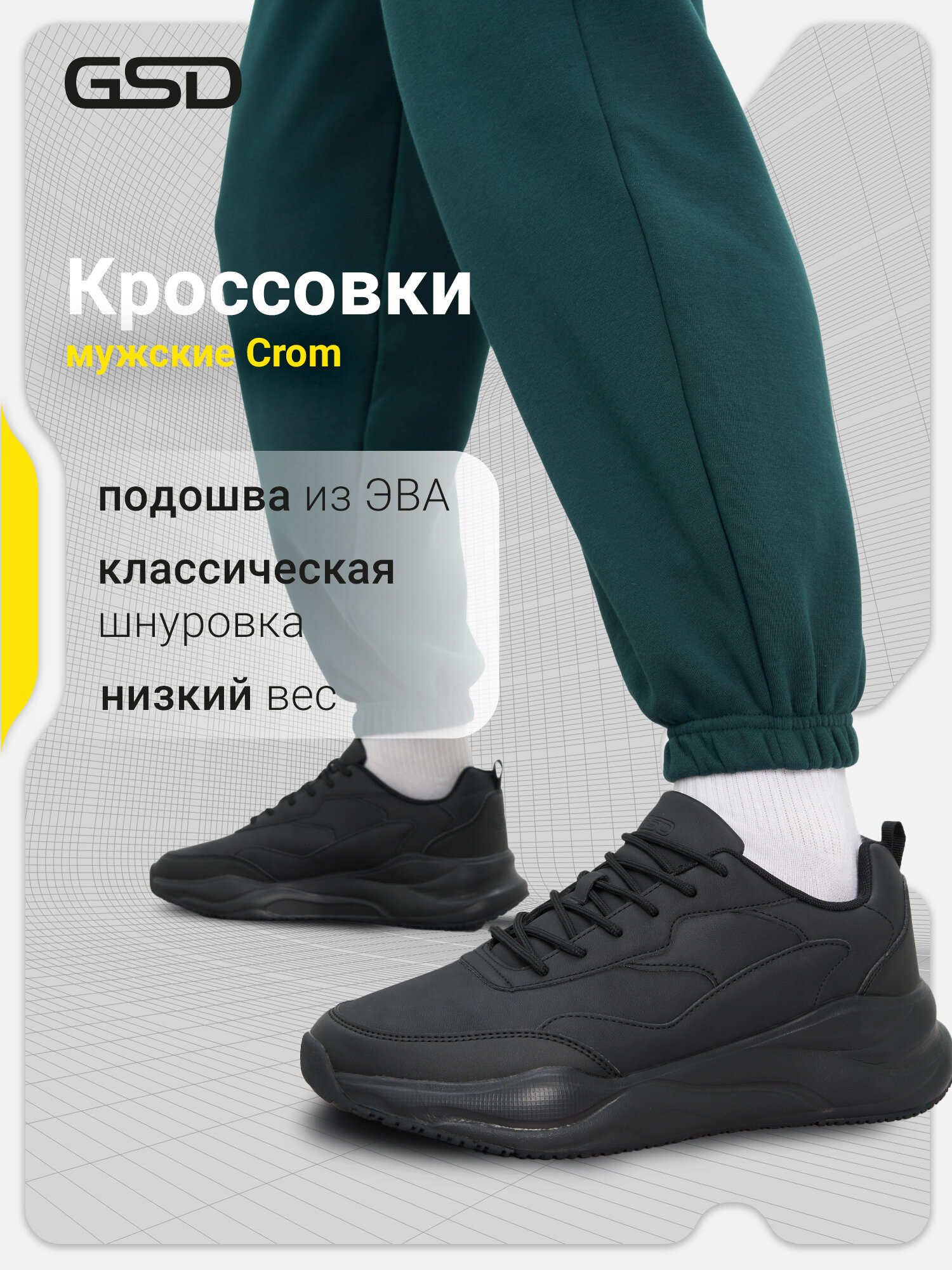 Кроссовки GSD CROM CL M