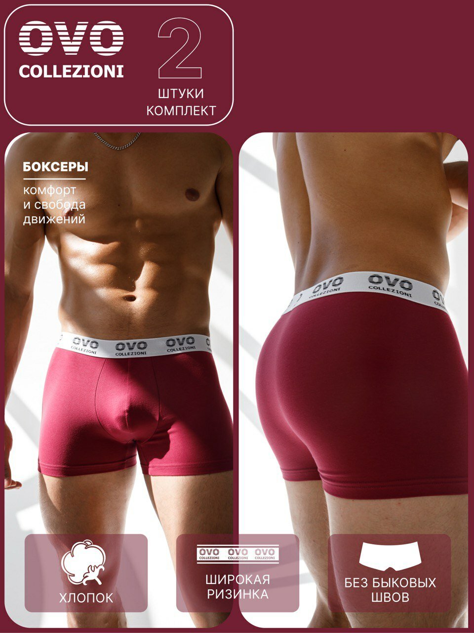 Трусы OVO collezioni, комплект