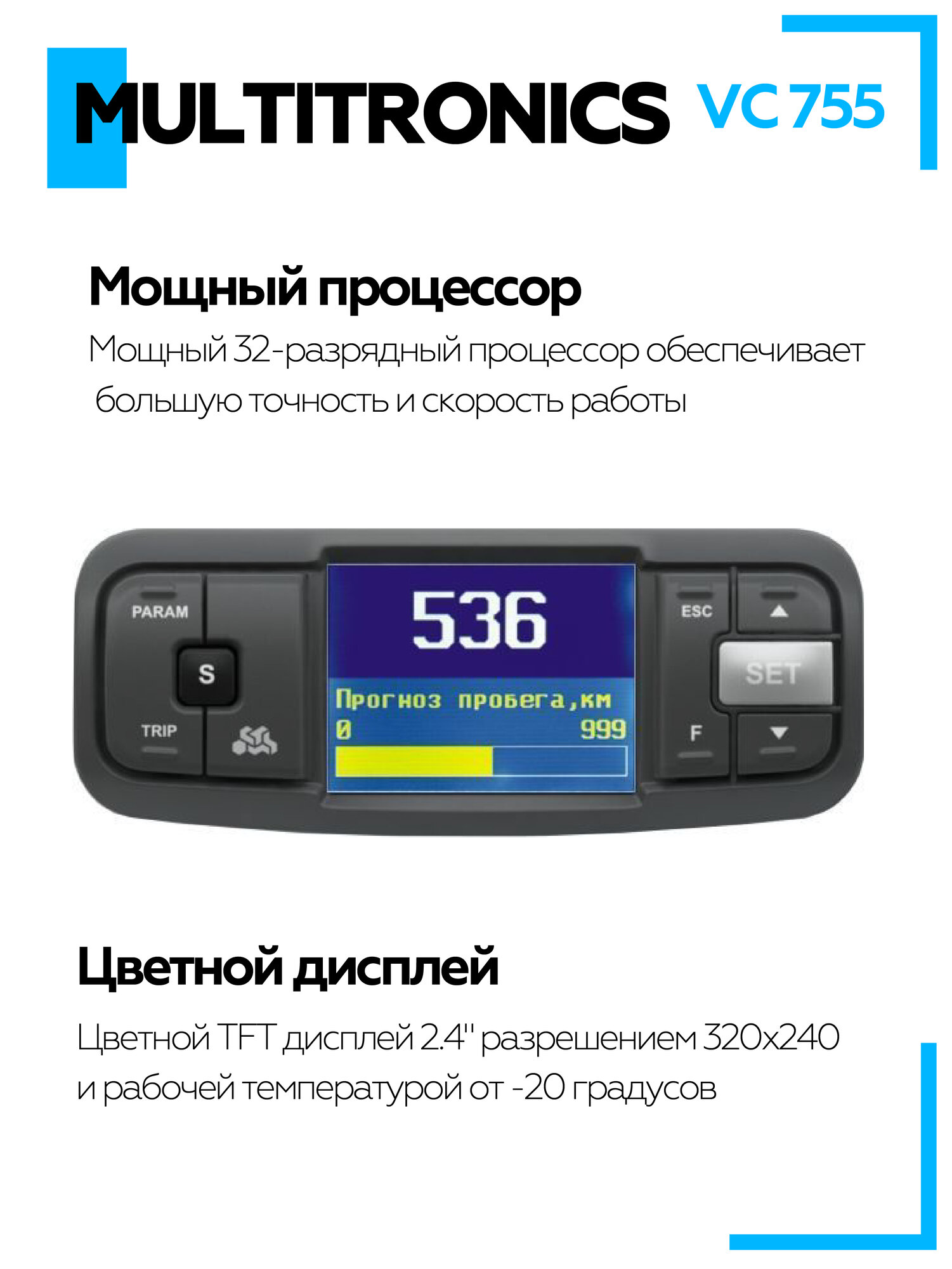 Бортовой компьютер Multitronic VC-755 для контроля и диагностики состояния автомобиля — фото 1