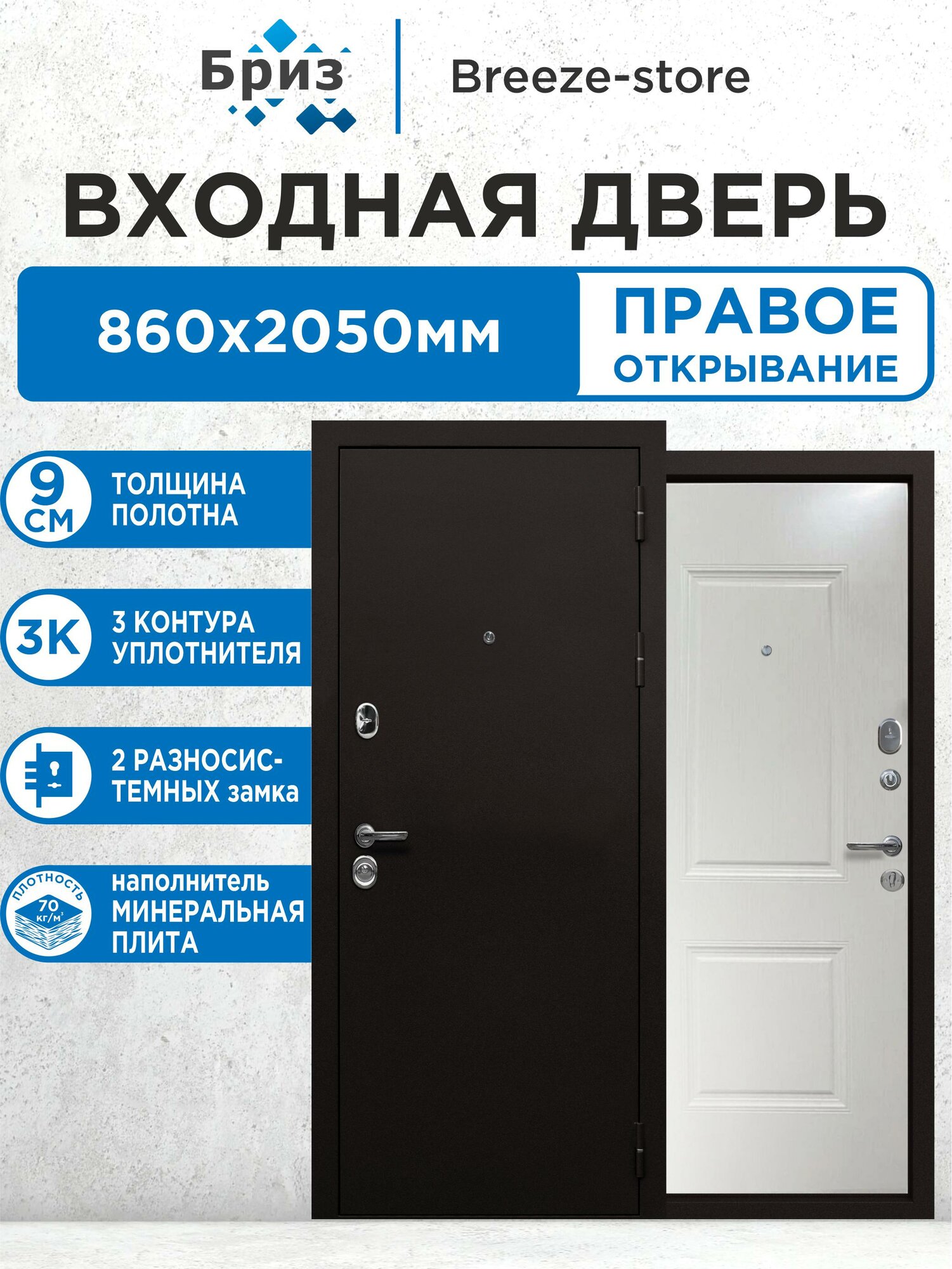 Входная дверь металлическая 9 см Белый клен МП 2050х860 Правая