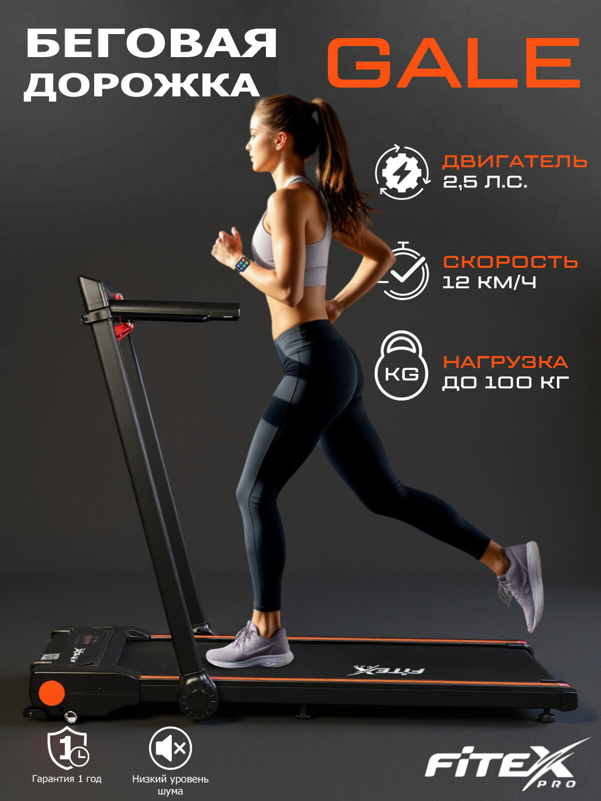 Беговая дорожка электрическая для дома Fitex GALE складная легкая беговое полотно 105х44 см дорожка домашняя для бега и спорта для ходьбы для работы