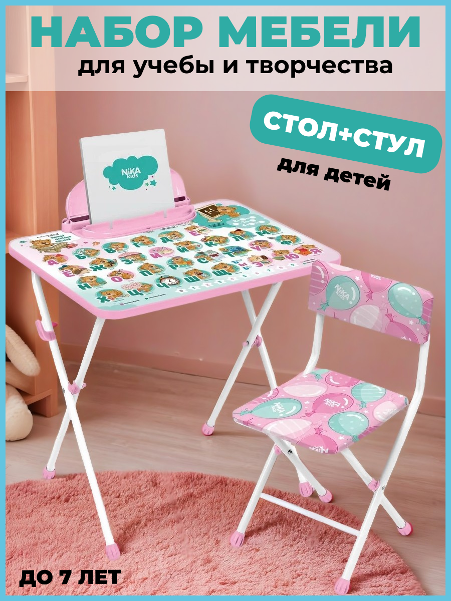 Набор детский мебели для творчества и развития Nika kids стол и стул 