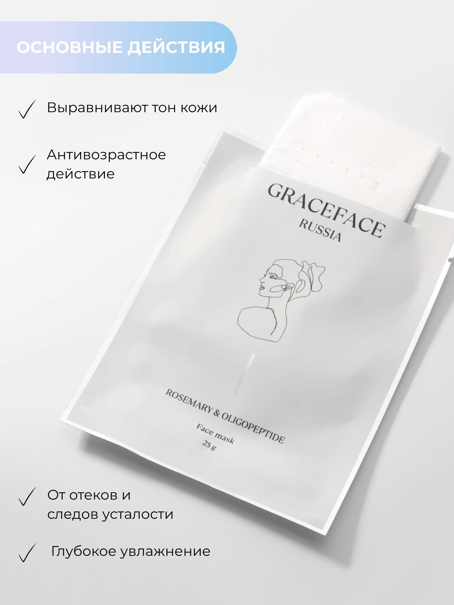 Набор тканевых масок для лица Grace FACE 10 шт*25 г в коробке с экстрактом розмарина и комплексом олигопептидов, ниацинамидом, увлажняющих — фото 1
