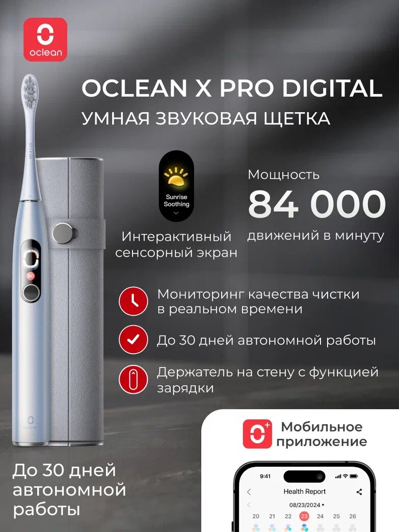 Электрическая зубная щетка Oclean X Pro Digital Set, 84000 д/мин, серебристый