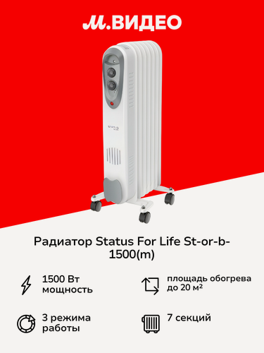 Изображение товара Радиатор STATUS for life ST-OR-B-1500(M)