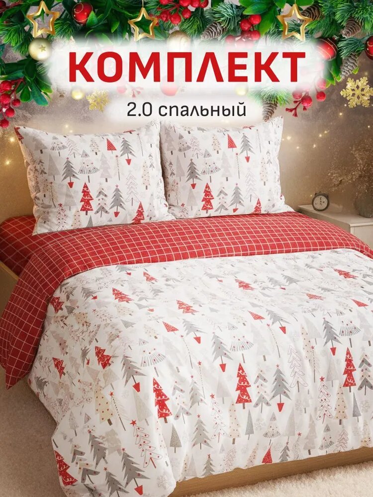 Постельное бельё BRAVO "Елочки" двуспальное поплин хлопок 100% красное 2 наволочки