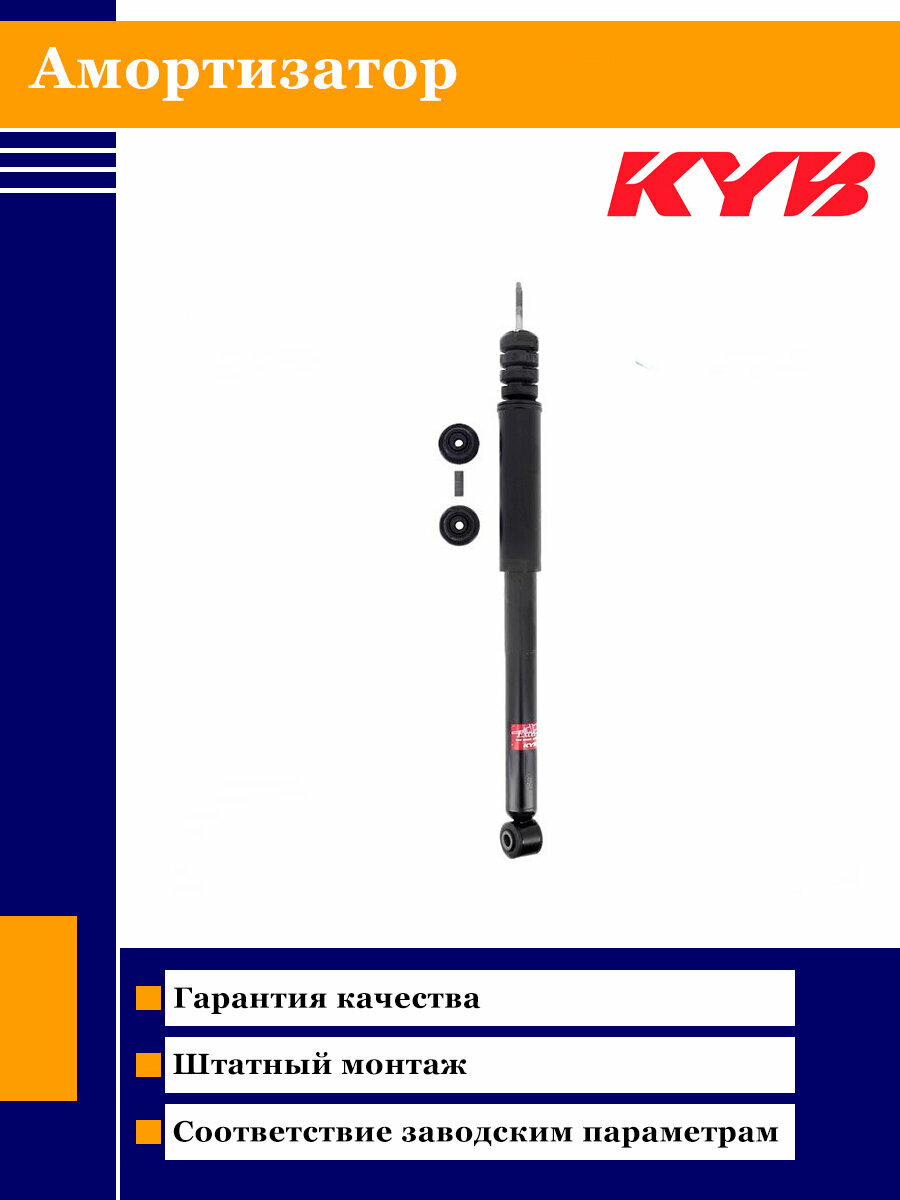 Амортизатор подвески задний KAYABA 343833