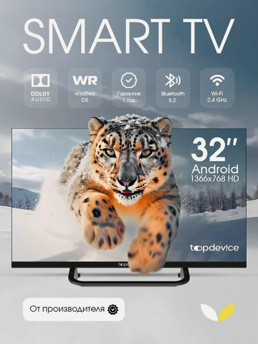 Изображение товара Телевизор 32 дюйма Topdevice HD, VA матрица, Smart TV WildRed, Wi-Fi, Bluetooth, DVB-T2, HDMI, USB (TDTV32CS04H_BK)