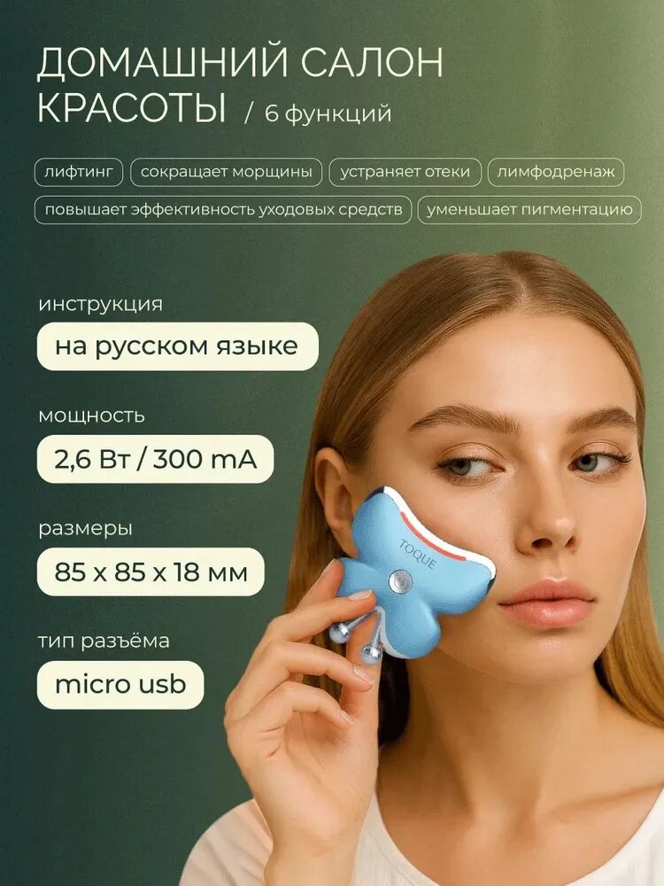 Массажер для лица и шеи "Гуаша" TOQUE, LED-терапия, вибрация, инфракрасный нагрев, 5 скоростей — фото 1