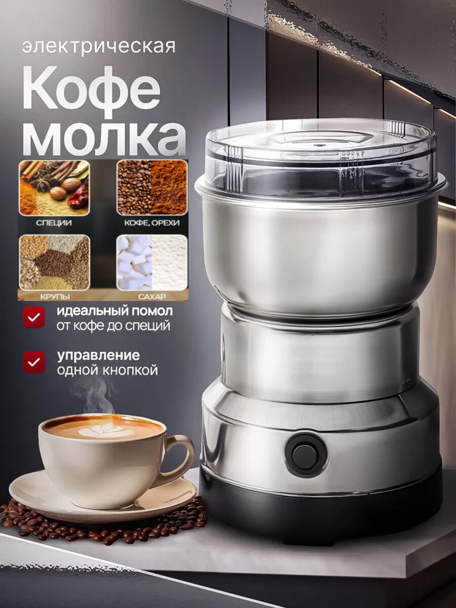 Кофемолка электрическая 4 лезвия 200 W мощная для кофе и специй