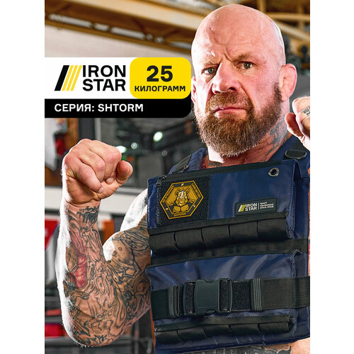 Жилет утяжелитель IRON STAR Shtorm pro v2.0, 25 kg. Синий.