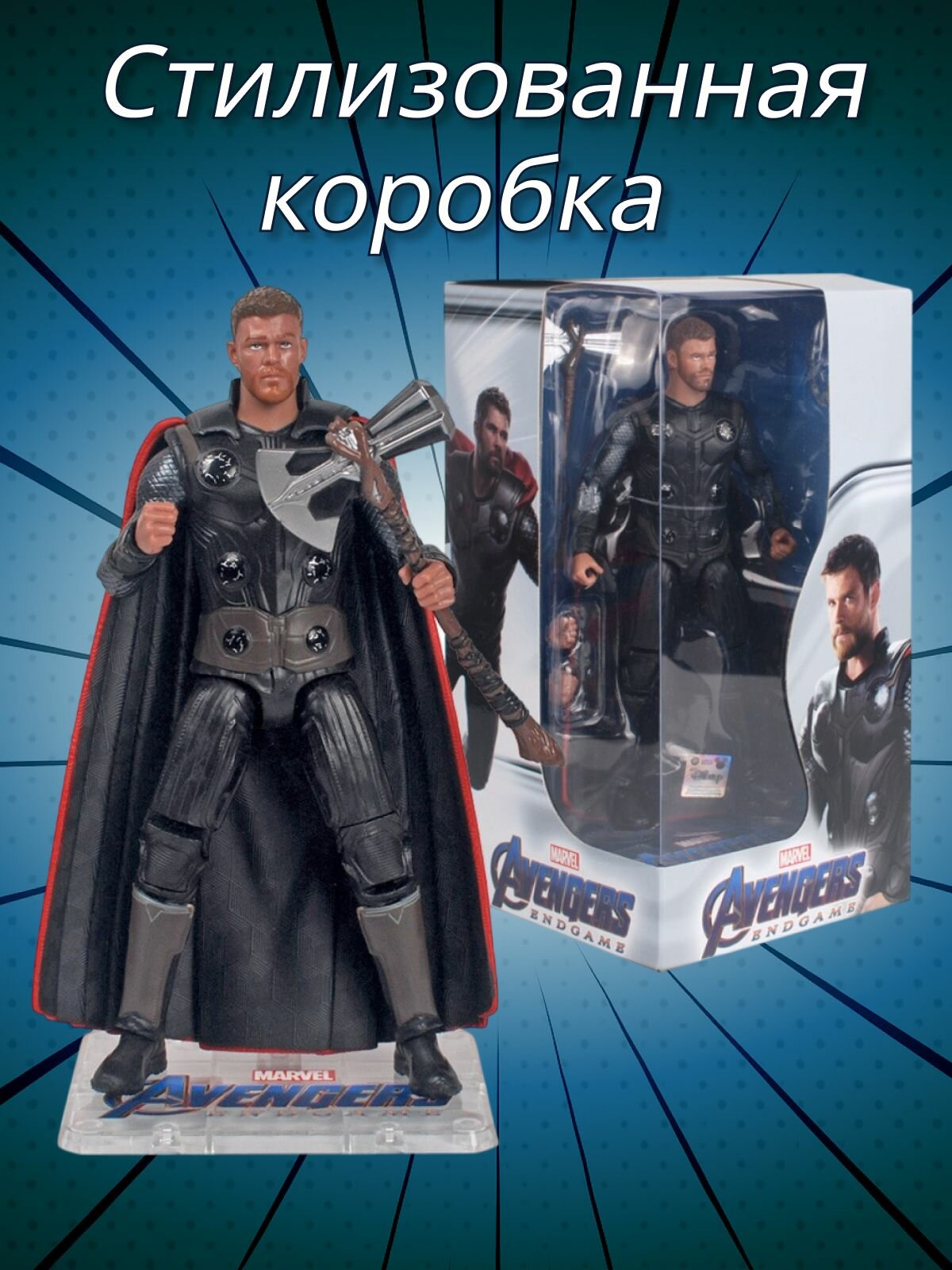 Фигурка Тора - Avengers End Game (17 см.) — фото 1