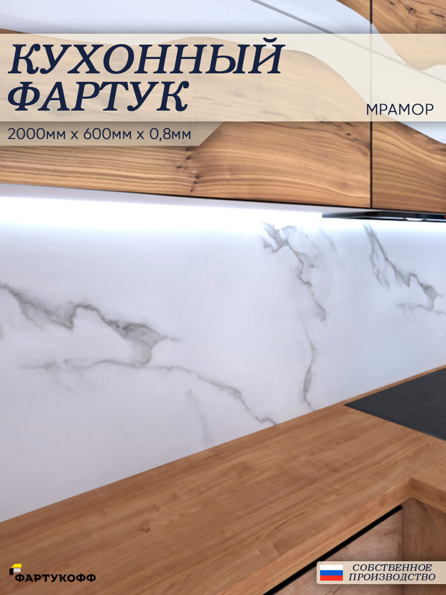 Фартук Кухонный на стену "Мрамор" 2000*600*0,8 мм, ПВХ, термоперевод без покрытия
