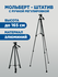 Мольберт с ручной регулировкой 52*165см 2HE003 Monet переносная