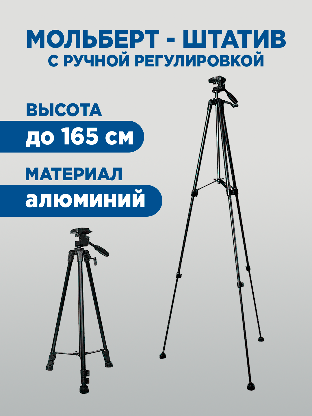 Мольберт с ручной регулировкой 52*165см 2HE003 Monet переносная