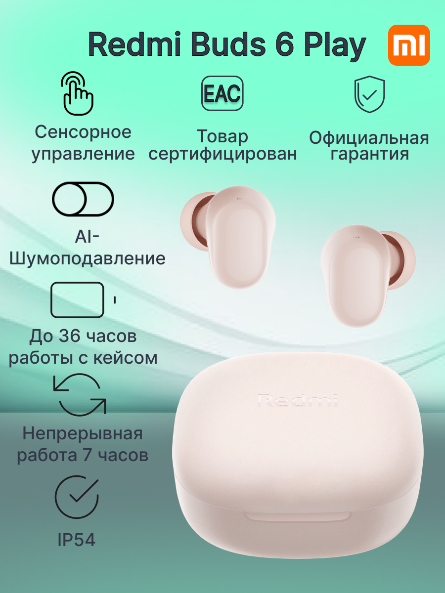 Беспроводные наушники Redmi Buds 6 Play, M2420E1, BHR8775GL, розовый IPX4