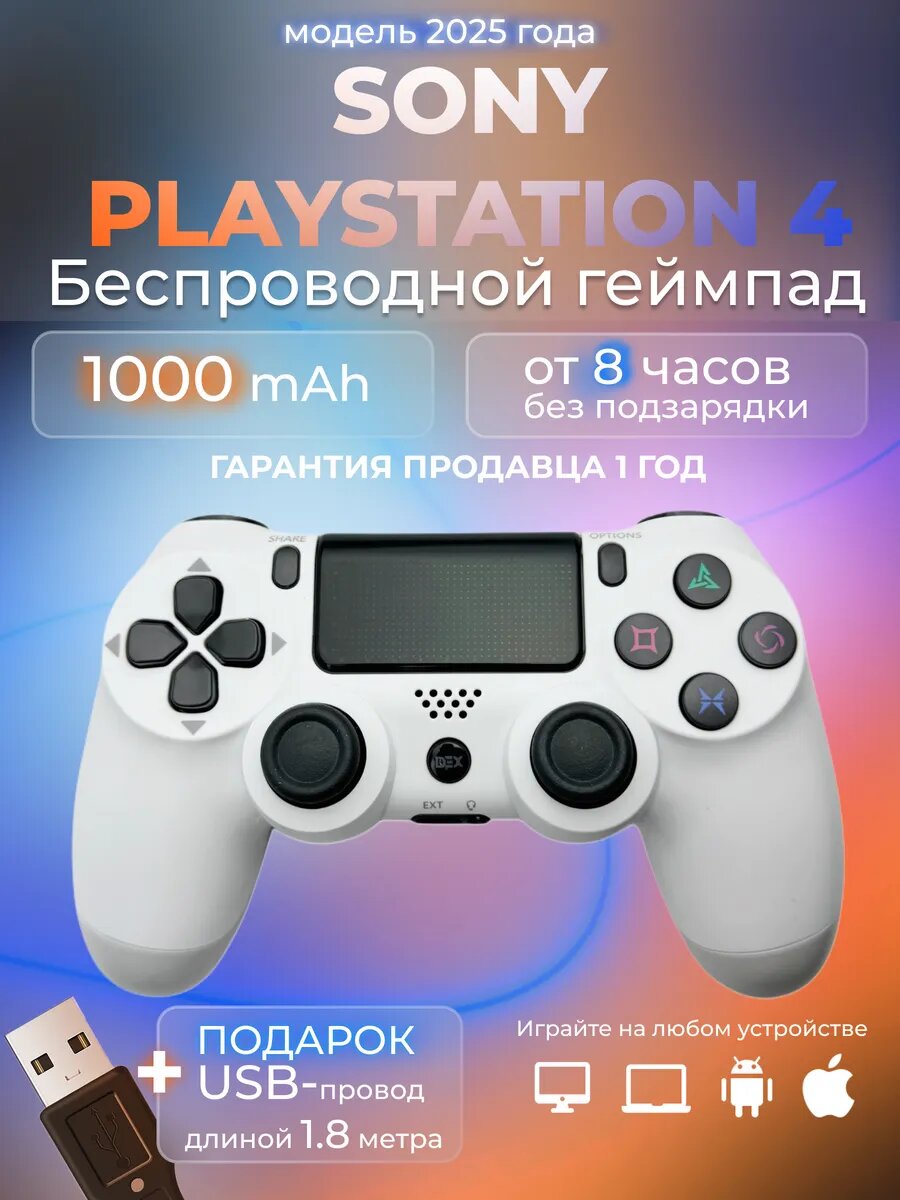 Геймпад для PlayStation 4 беспроводной контроллер DualShock 4 PS4 джойстик V2 для смартфона и ПК Bluetooth белый