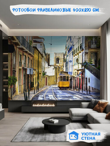 Изображение товара Фотообои Уютная стена "Романтическая улица Лиссабона с желтым трамваем", флизелиновые, 400х270 см