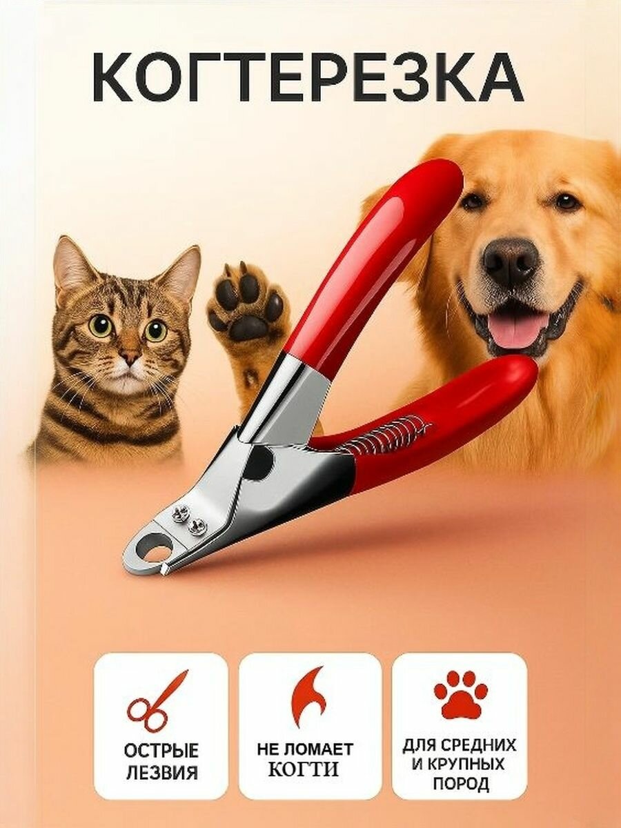 Ножницы когтерезка для стрижки когтей собак кошек кроликов