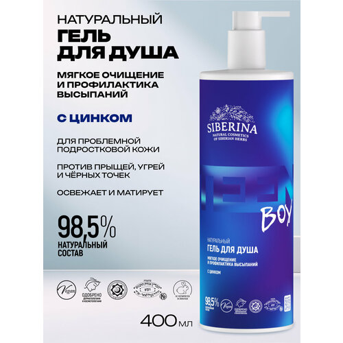 Siberina Натуральный гель для душа «Мягкое очищение и профилактика высыпаний» с цинком 200 мл