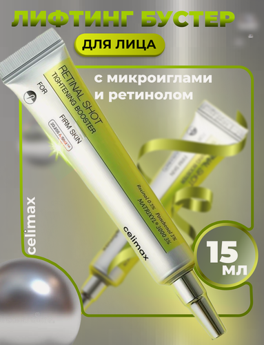 Изображение товара Celimax Лифтинг бустер-крем с ретиналем 0,1% The Vita-A Retinal Shot Tightening Booster retinol 15 мл.