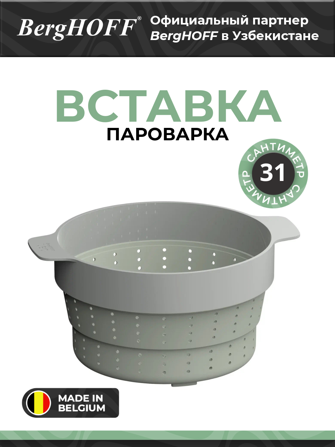 Вставка-пароварка BergHOFF Leo Balance, силикон, цвет зеленый, для спагетти