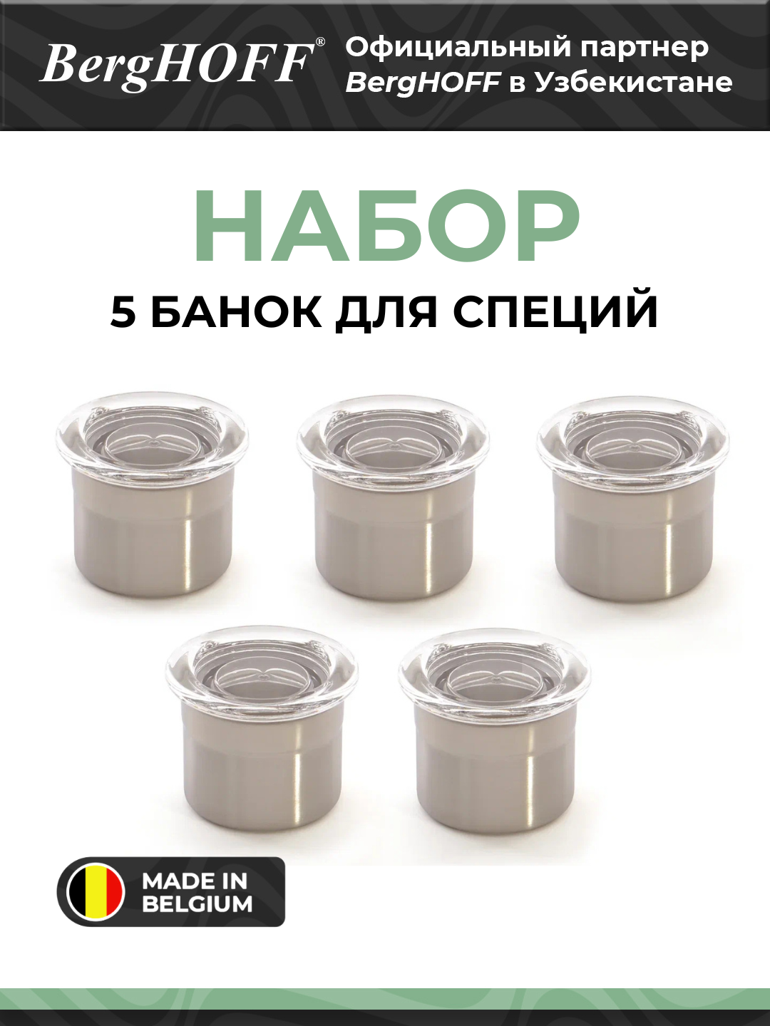 Набор банок для специй BergHOFF Essentials, акрил/металл, 5 шт