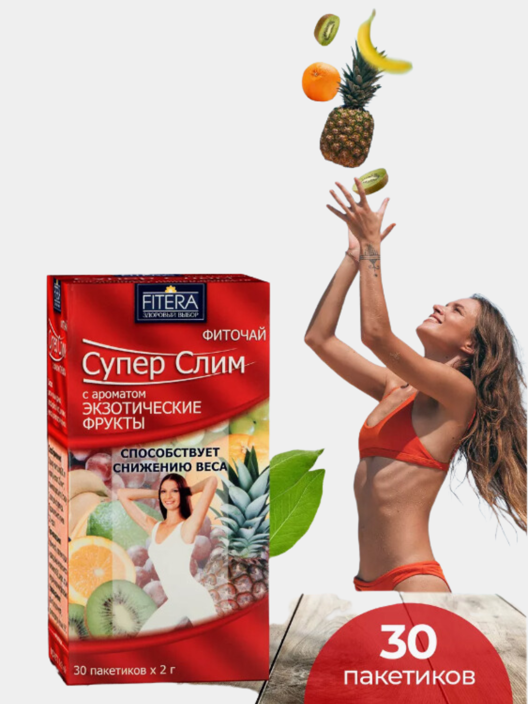Фиточай Супер Слим, чай для похудения и очищения, с разными ароматоми, 30 пакетиков