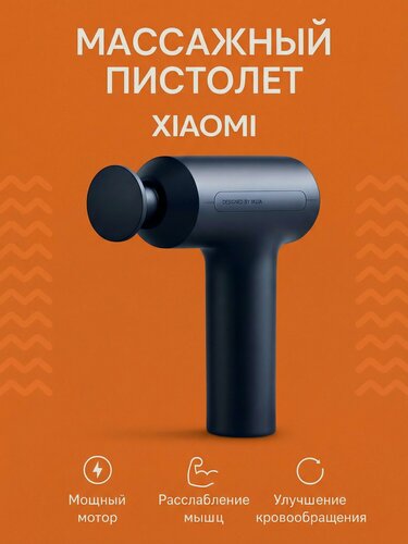 Изображение товара Массажный пистолет Xiaomi Mijia Fascia Gun 3(MJJMQ05YM) синий CN