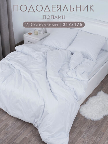 Изображение товара Пододеяльник 2 спальный 175х215 см MILANIKA Серый туман серый поплин 100% хлопок