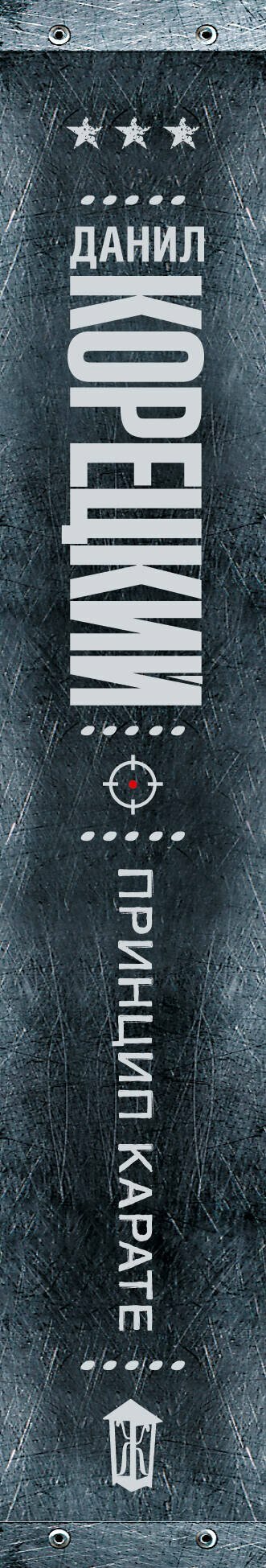 Принцип карате — фото 1