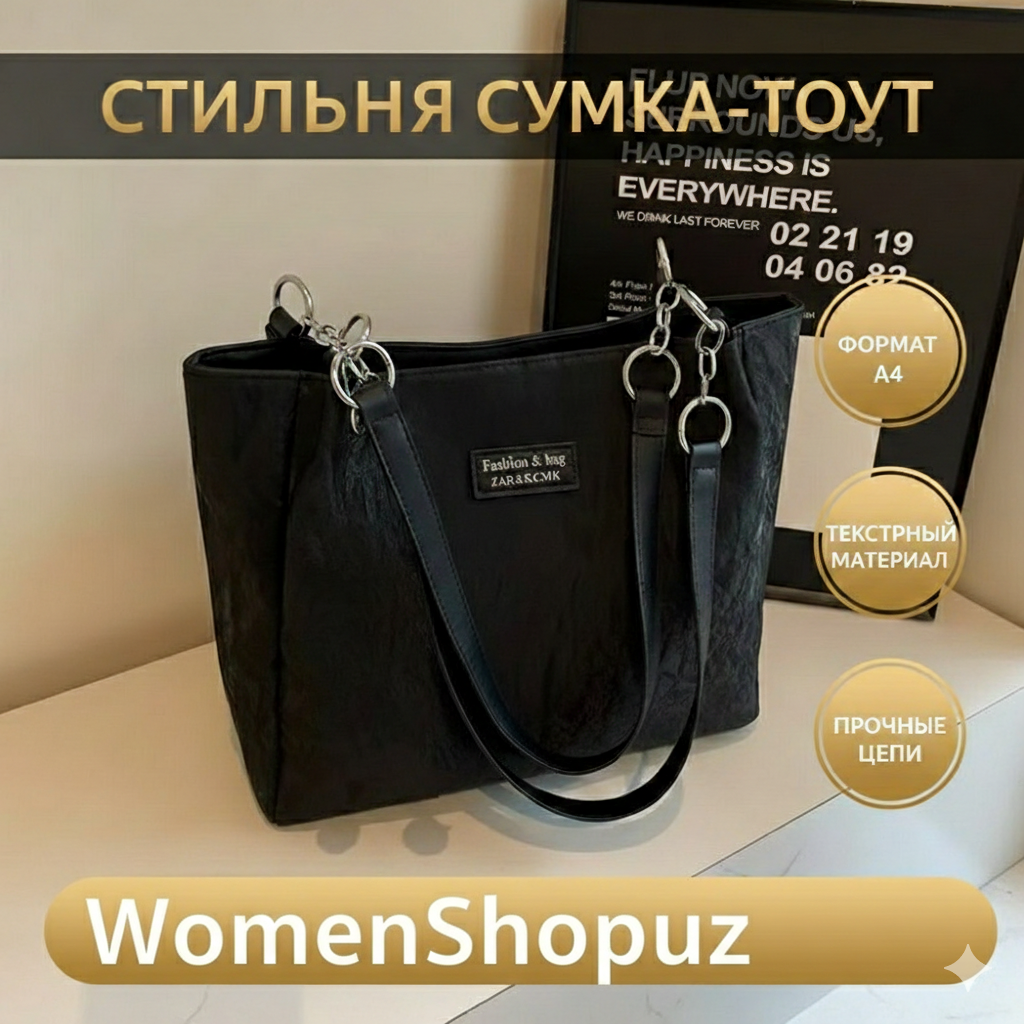 Сумка шоппер  WomenShopuz