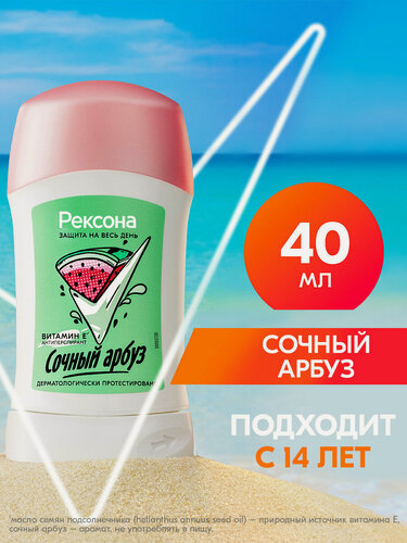 Изображение товара Рексона Дезодорант женский твердый стик антиперспирант Сочный арбуз, дезодорант для подростка девочки 40 мл