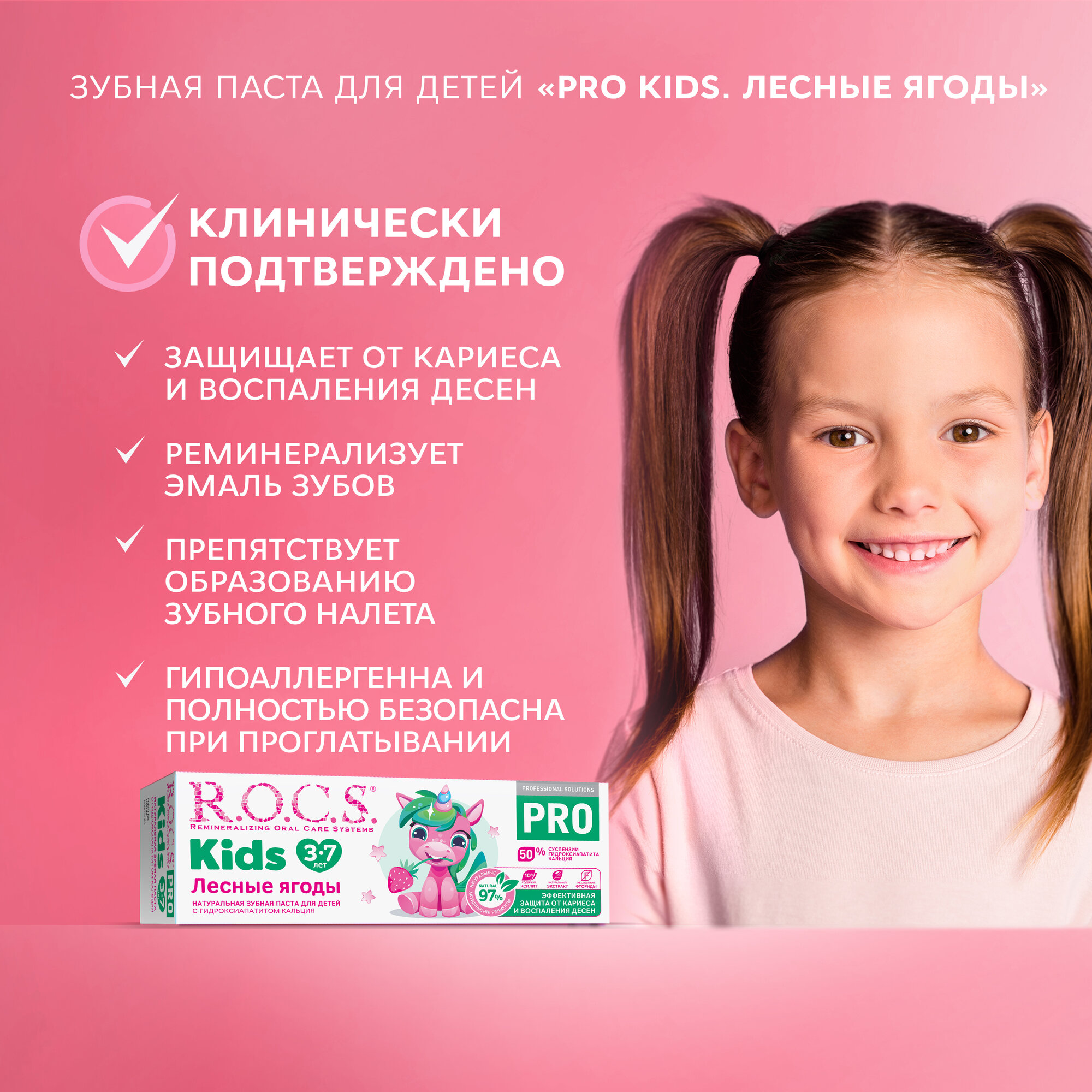 Детская зубная паста R.O.C.S. PRO Kids Лесные ягоды, 45 г - фото №5