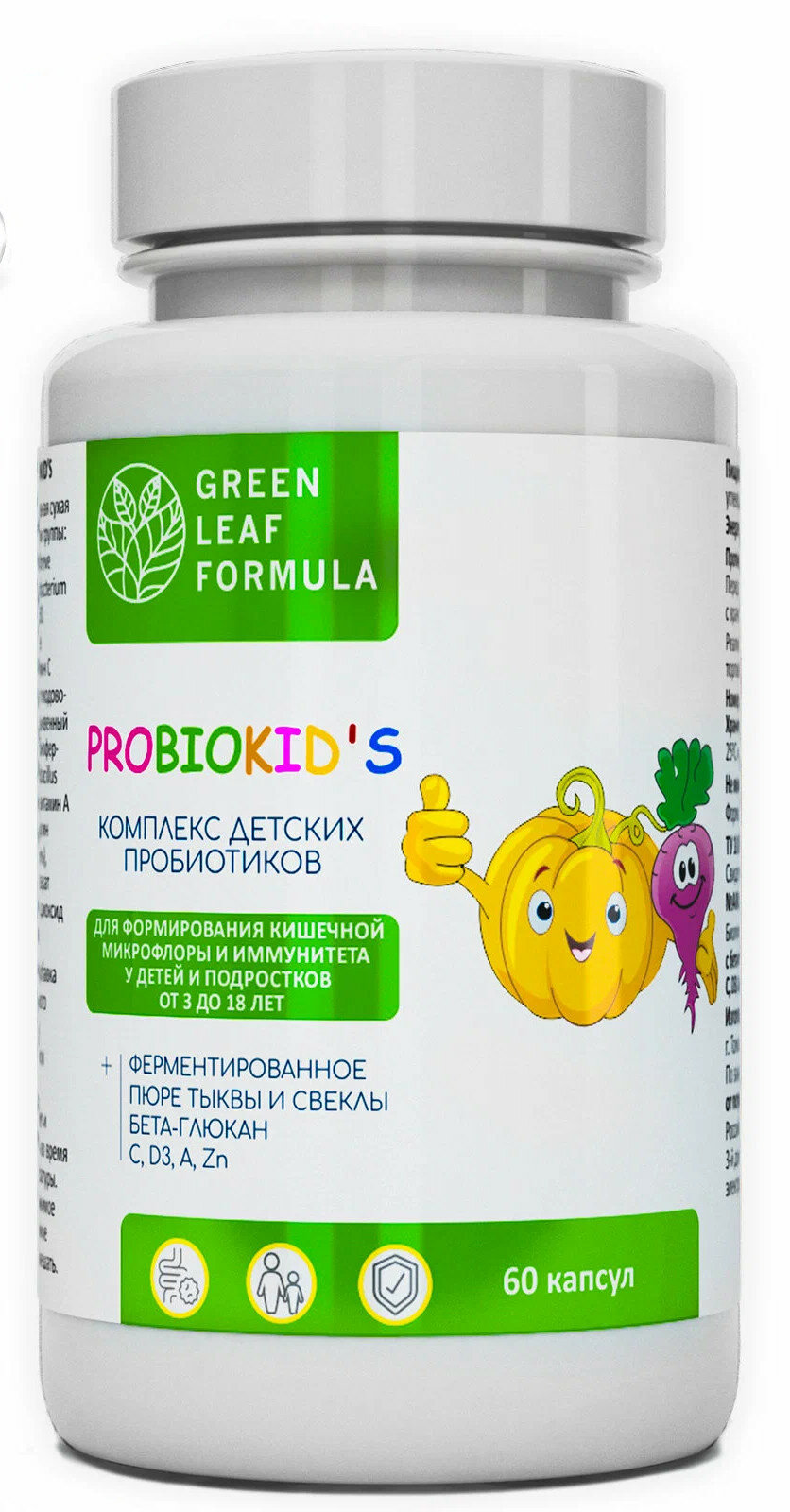 Детский пробиотик