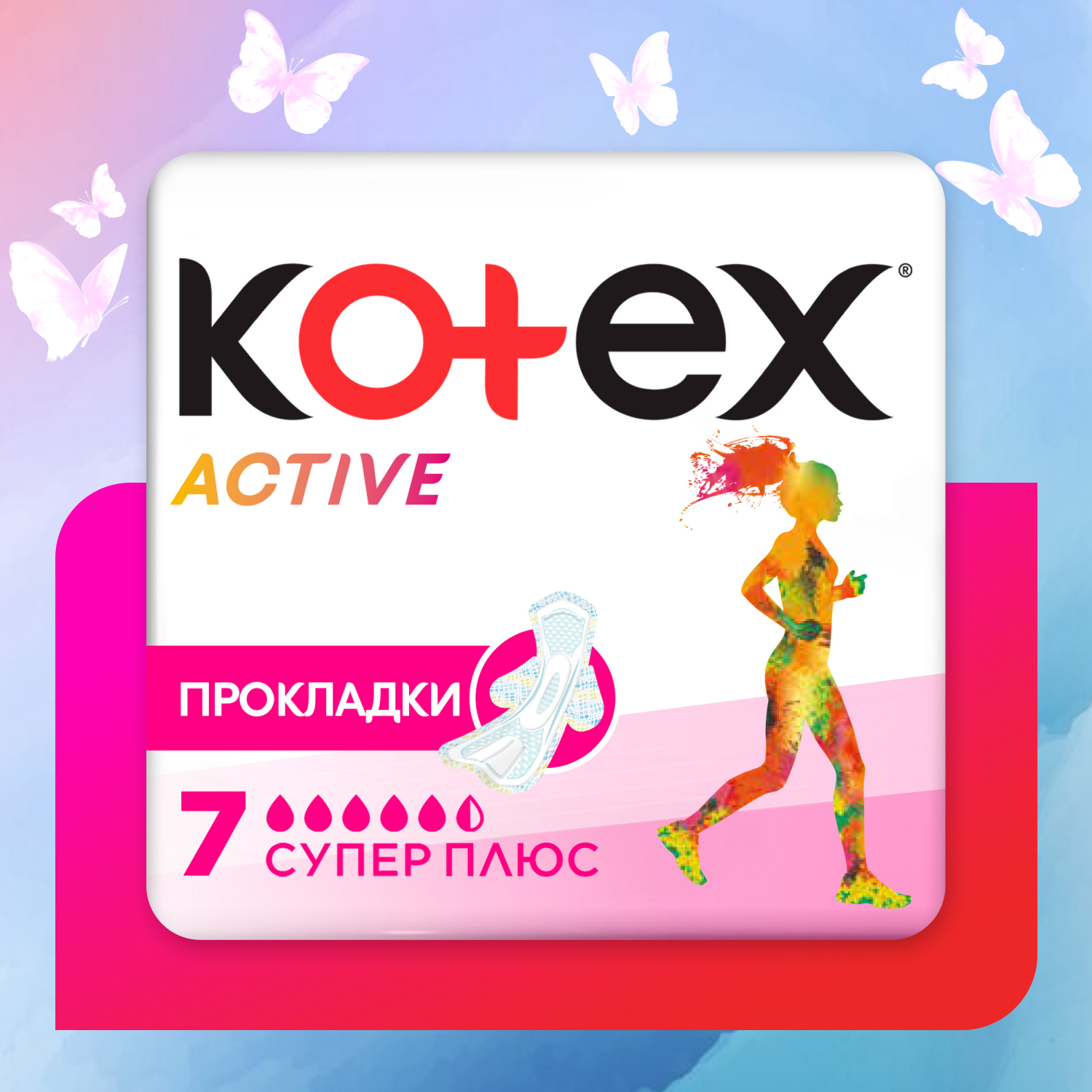Гигиенические прокладки Kotex Active Супер, 7шт.