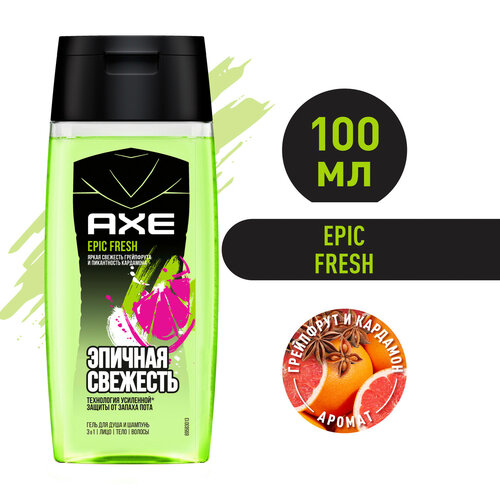 Мужской гель для душа, шампунь и средство для умывания 3в1 AXE Epic Fresh Грейпфрут и кардамон 100 мл