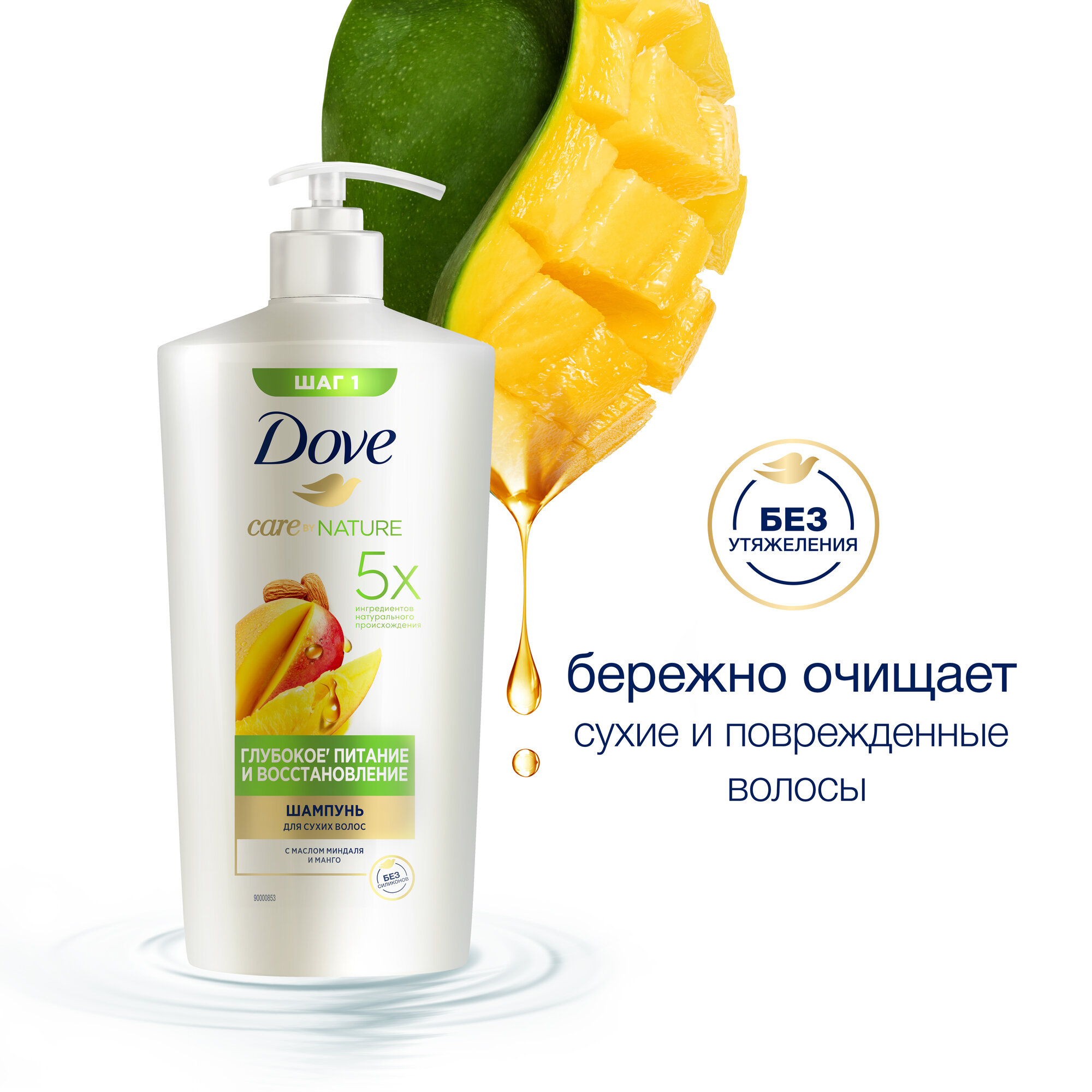 Шампунь Dove глубокое питание и восстановление с манго, 630 мл - фото №5
