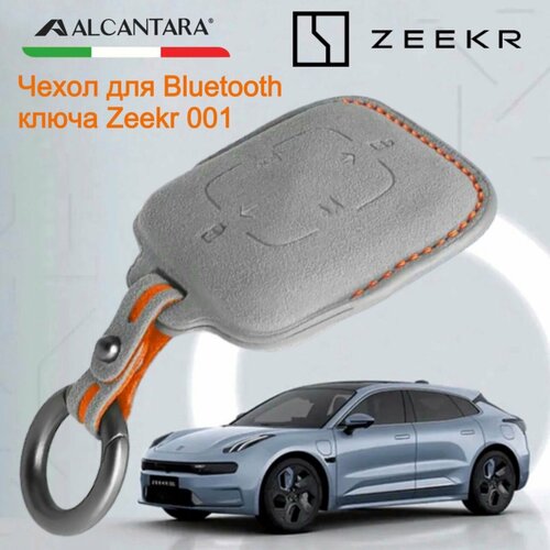 Чехол для ключа ZEEKR 001, Bluetooth ключ Zeekr, Итальянская алькантара