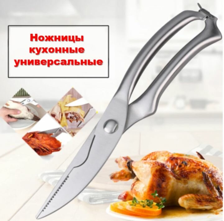 Кухонные ножницы из нержавеющей стали для птицы, рыбы, курицы, кости, для кухонного инструмента