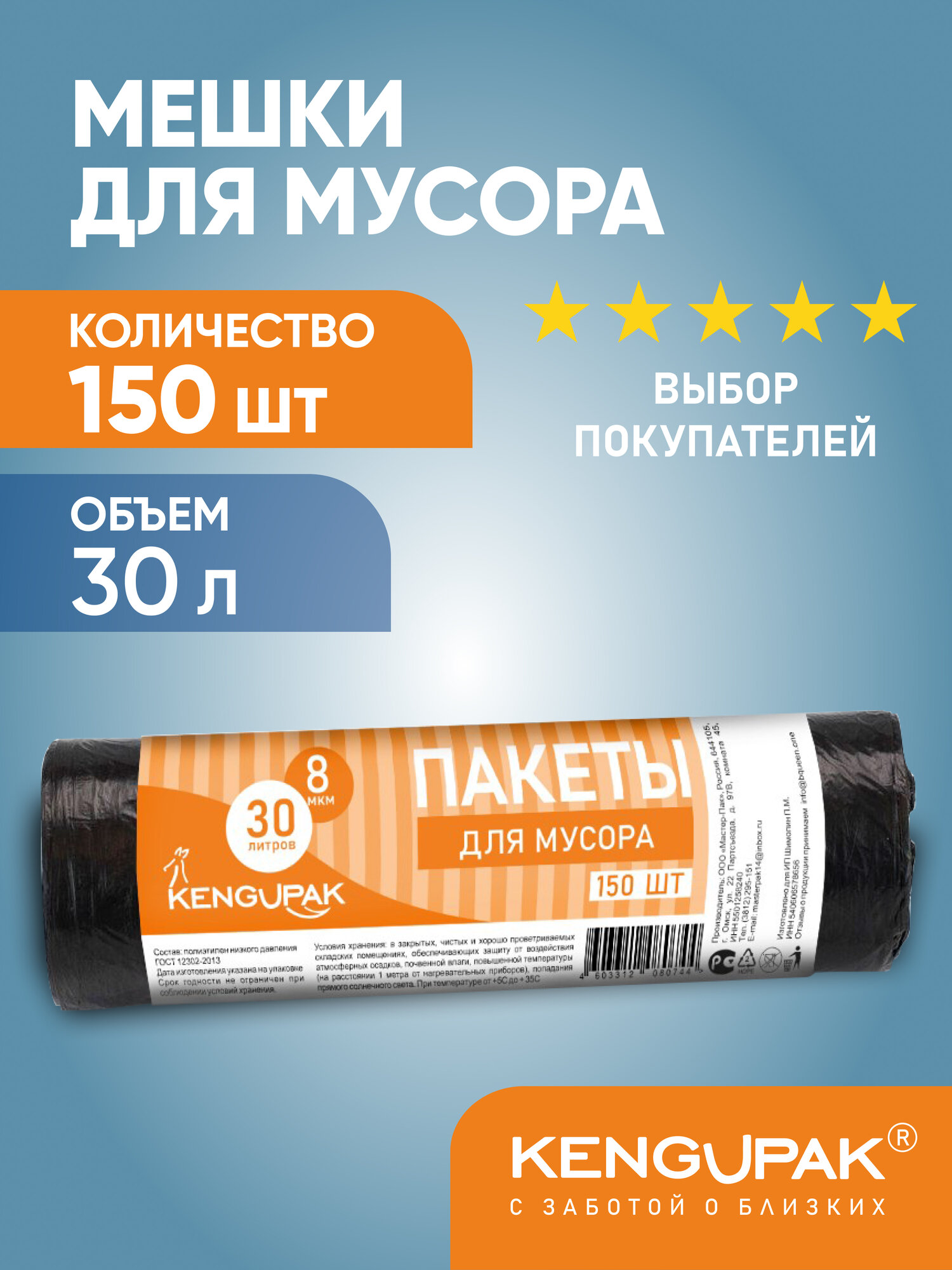 фото Пакеты для мусора / Мешки мусорные KENGUPAK прочные 30 литров, 150 шт, 8 мкм, черные