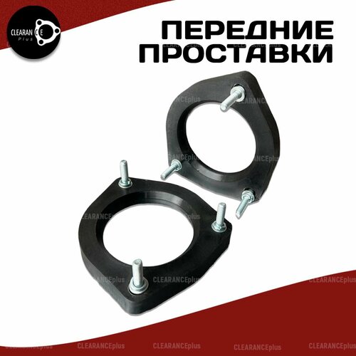 Проставки передних стоек NISSAN TIIDA LATIO, (C11), SC11, 2004-2012,20мм для увеличения клиренса, 2 шт Clearance plus