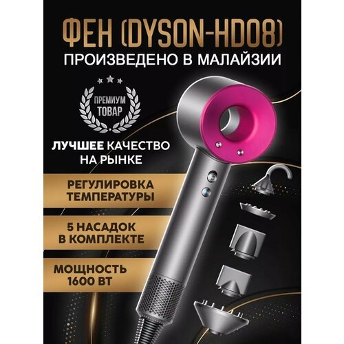 Фен стайлер HD08 профессиональный Малайзия 180000₽