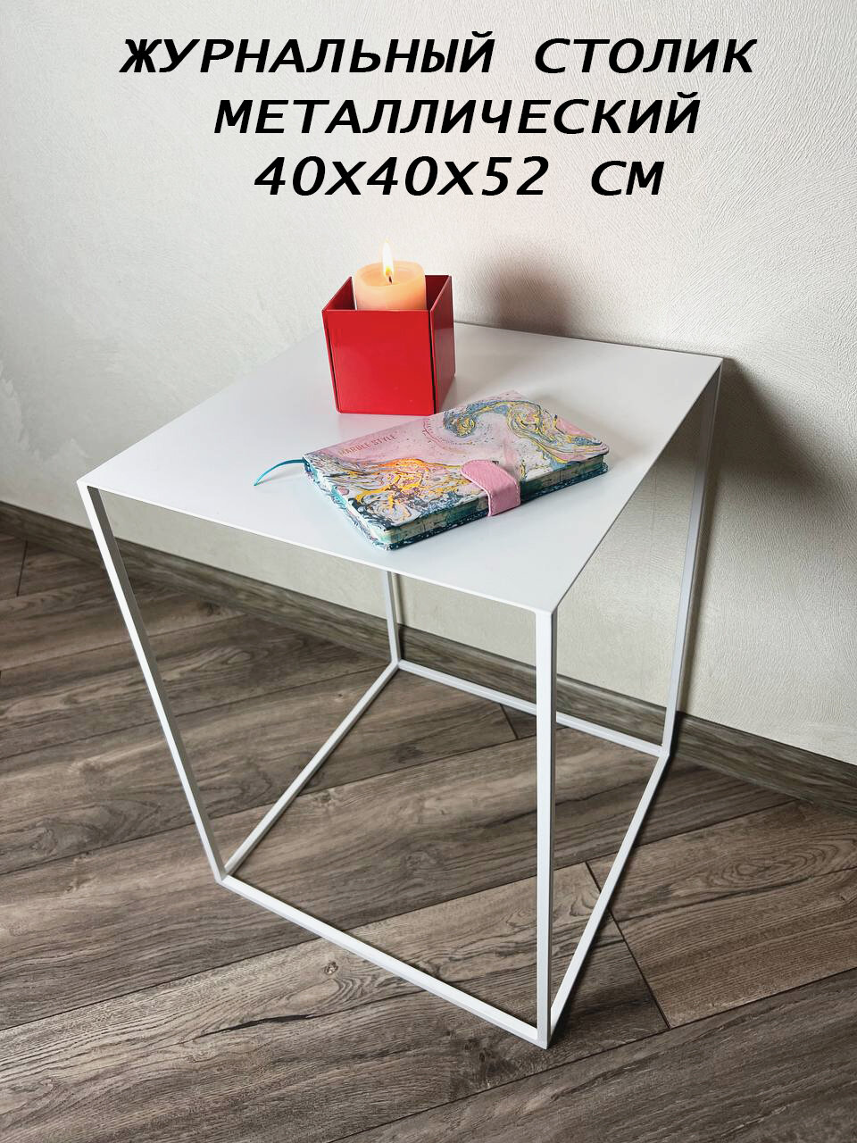 фото Столик журнальный черный металлический