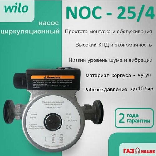 Циркуляционный насос Wilo NATIVE NOC 254-180 1 с рез соед 4763₽